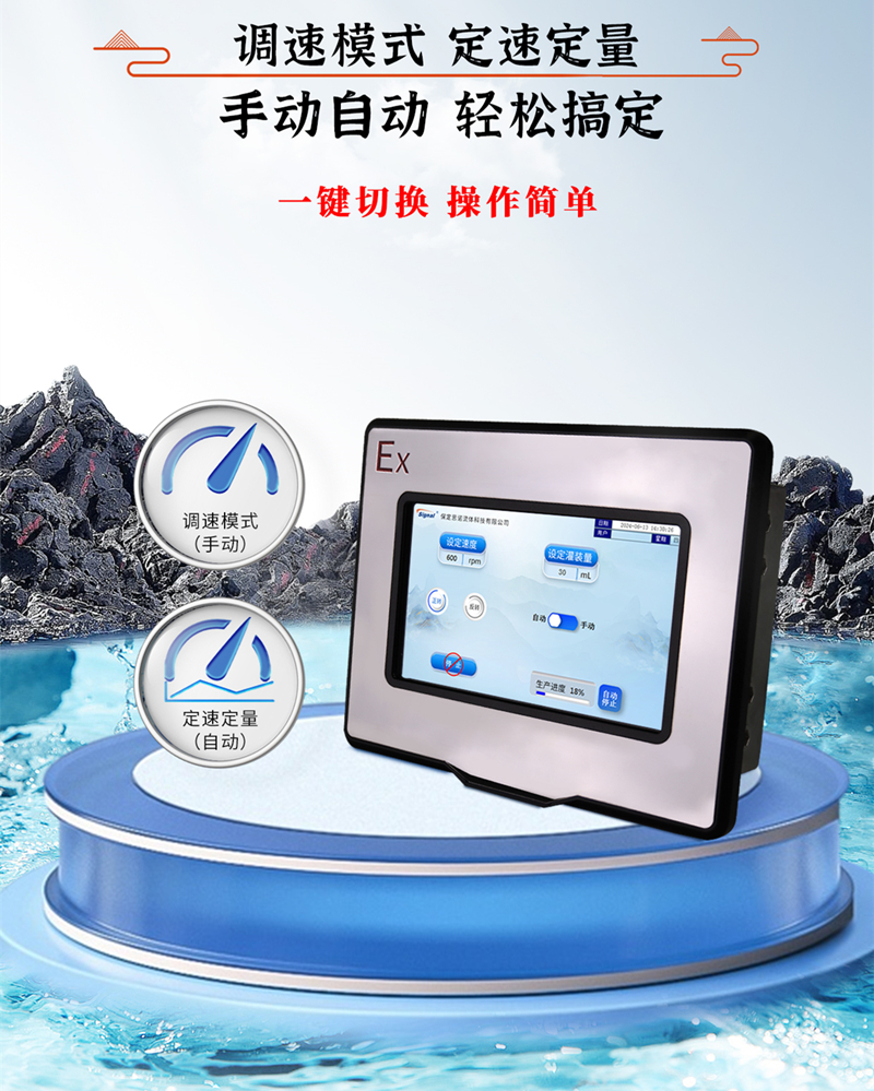 定速定量、調速模式