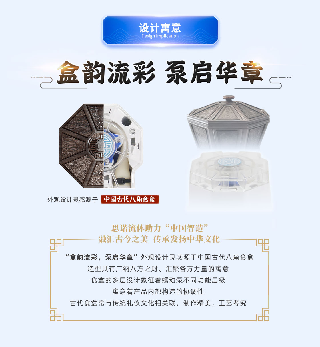 T300-B+JY15中國風設計淵源