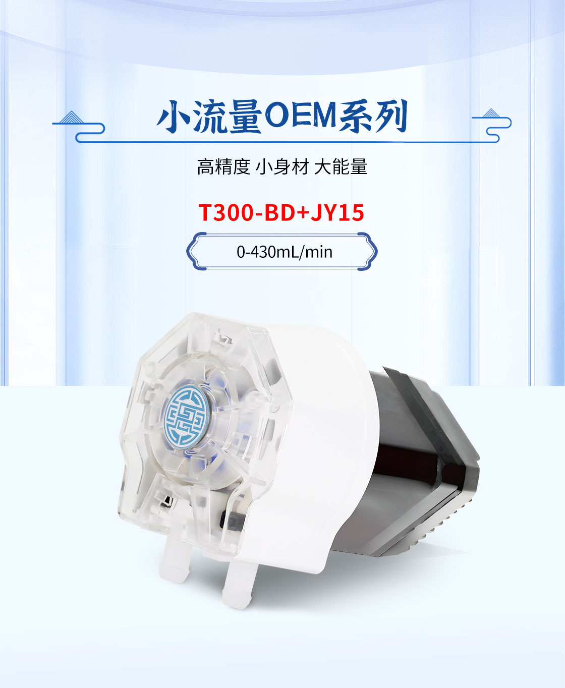 T300-BD+JY15蠕動(dòng)泵主圖